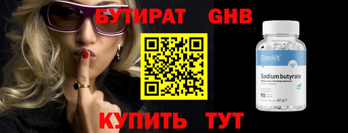 БУТИРАТ BDO 33%  Вход с VPN  Углич 