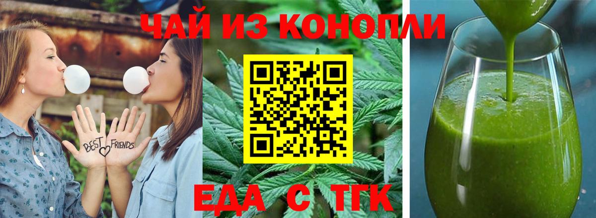 Еда ТГК марихуана  Вход с VPN  Углич 