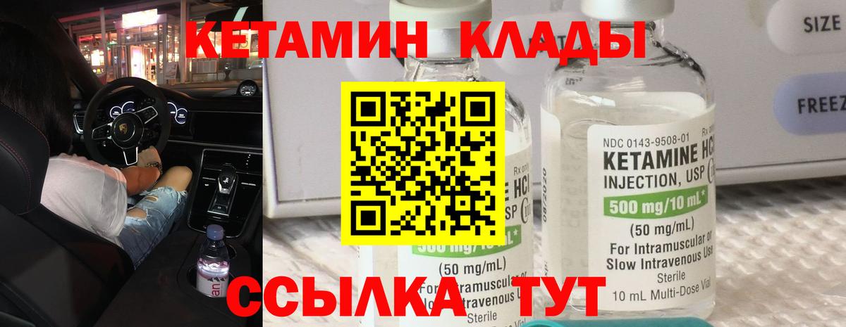 Кетамин VHQ Углич