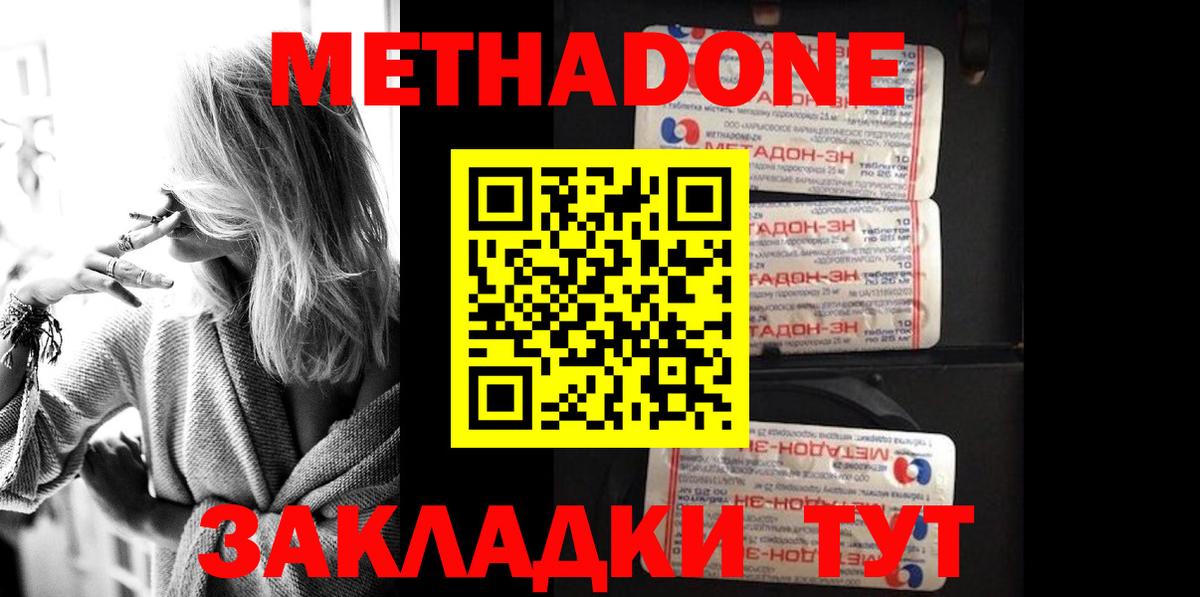 Углич  Метадон VHQ  Вход с VPN  Метадон methadone 