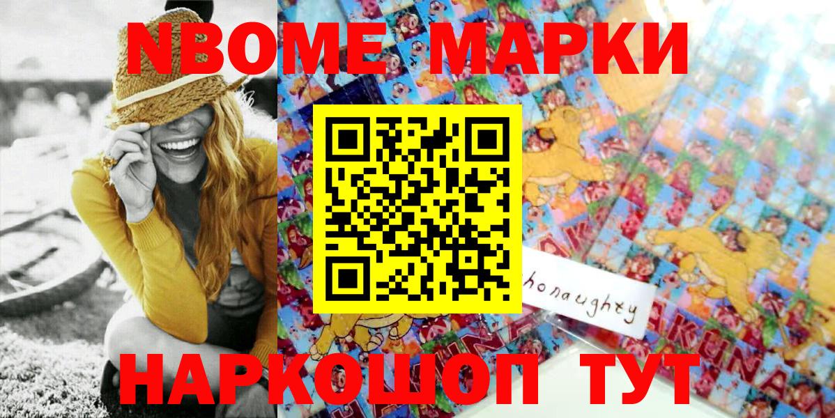 Углич  Марки NBOMe 1,8мг  Вход с VPN  где купить   Марки NBOMe 1,8мг 